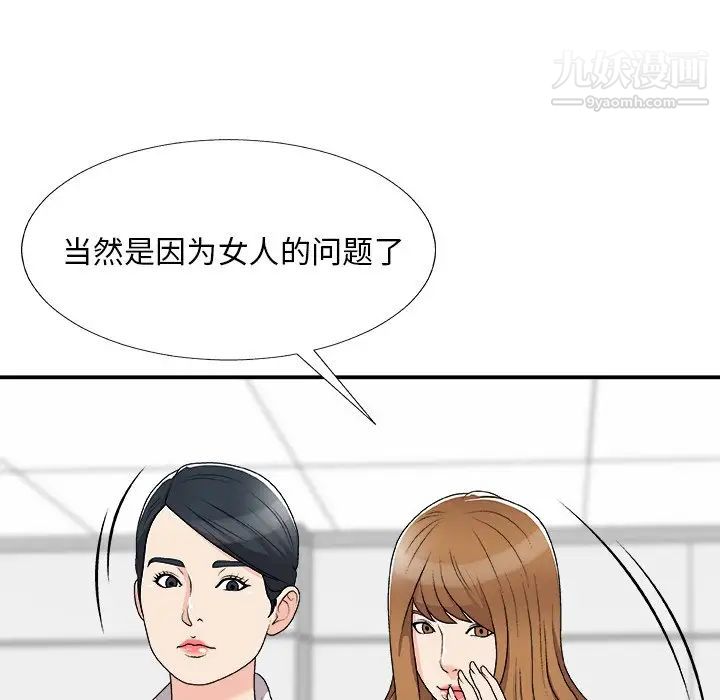 《主播小姐》漫画 第75話
