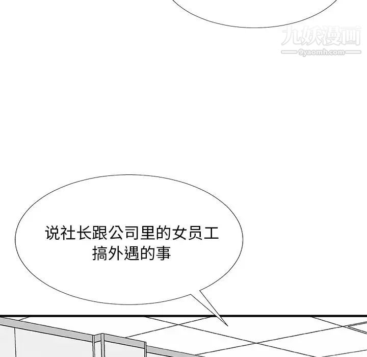 《主播小姐》漫画 第75話