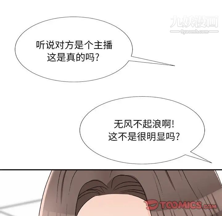 《主播小姐》漫画 第75話