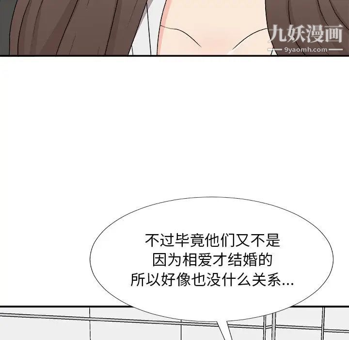 《主播小姐》漫画 第75話