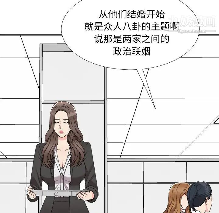 《主播小姐》漫画 第75話