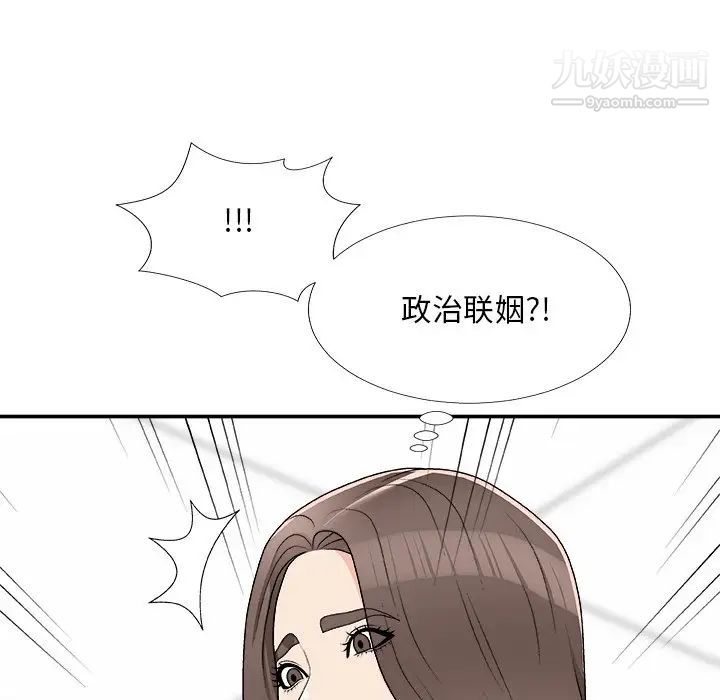 《主播小姐》漫画 第75話