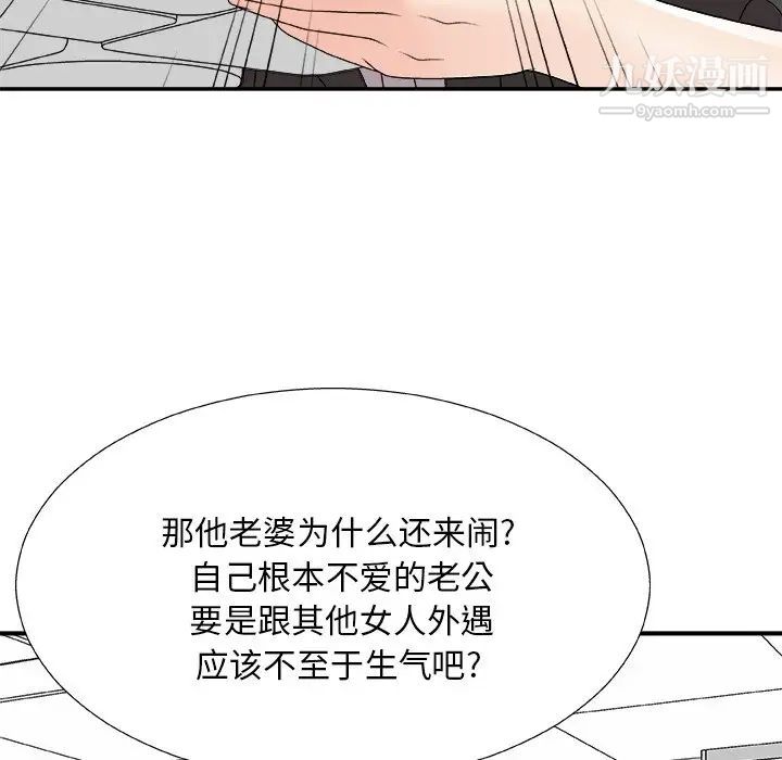 《主播小姐》漫画 第75話