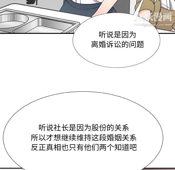 《主播小姐》漫画 第75話