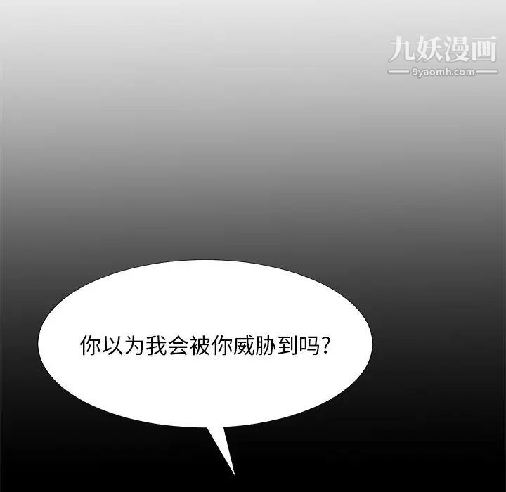《主播小姐》漫画 第75話