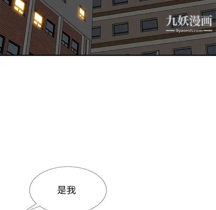 《主播小姐》漫画 第75話