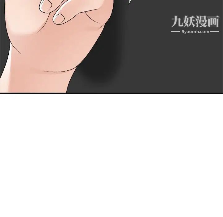《主播小姐》漫画 第75話
