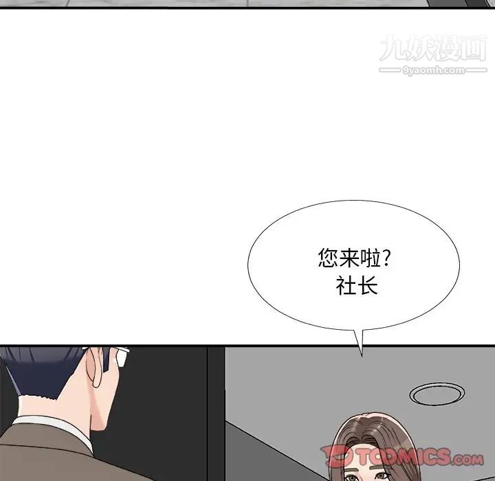 《主播小姐》漫画 第75話