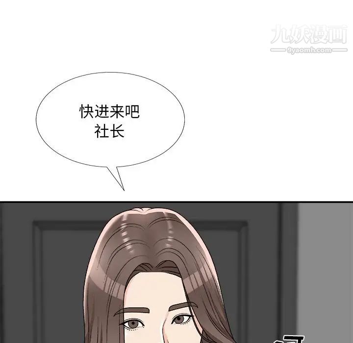 《主播小姐》漫画 第75話