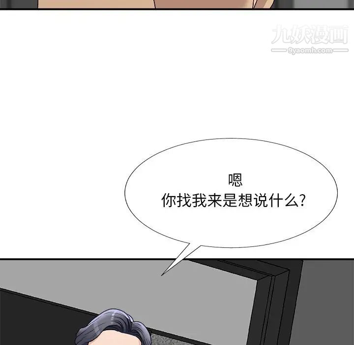 《主播小姐》漫画 第75話