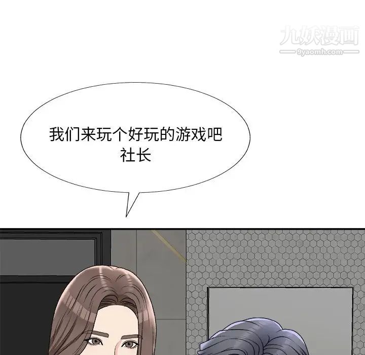 《主播小姐》漫画 第75話