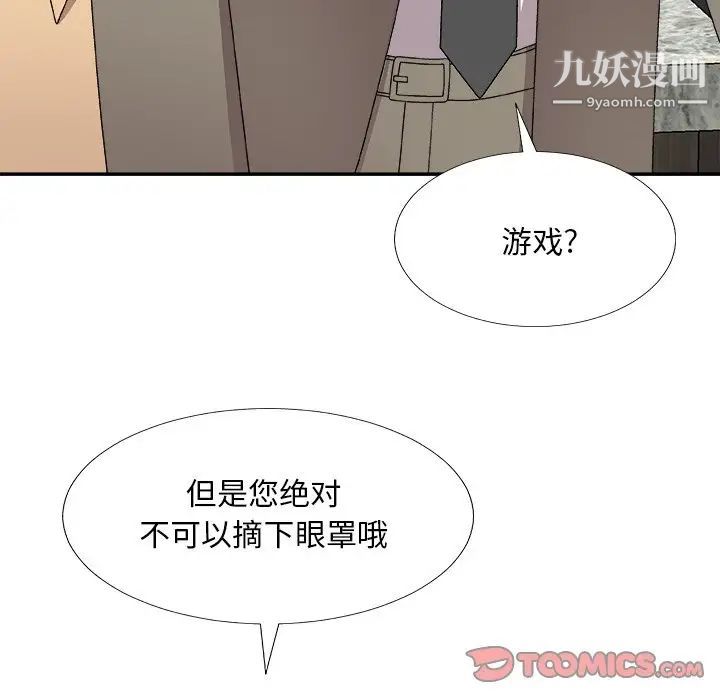 《主播小姐》漫画 第75話