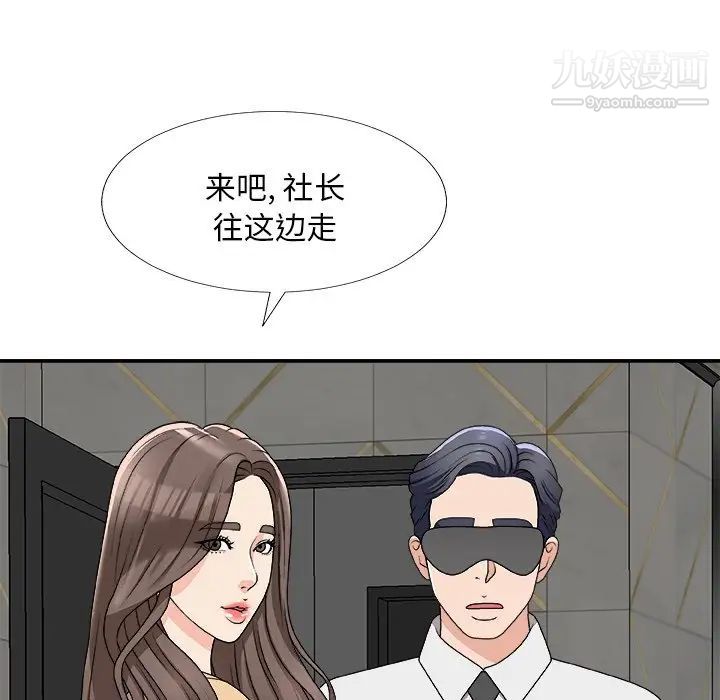 《主播小姐》漫画 第75話