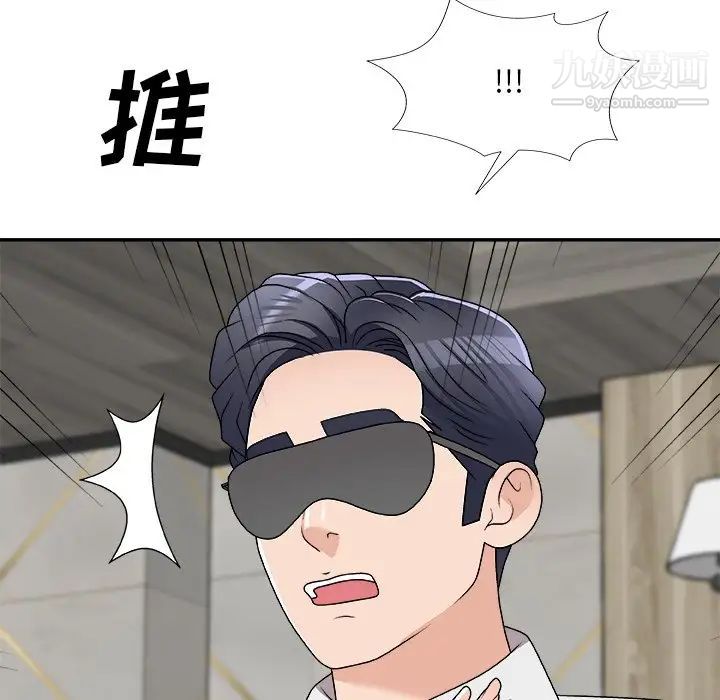 《主播小姐》漫画 第75話