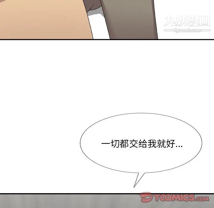 《主播小姐》漫画 第75話