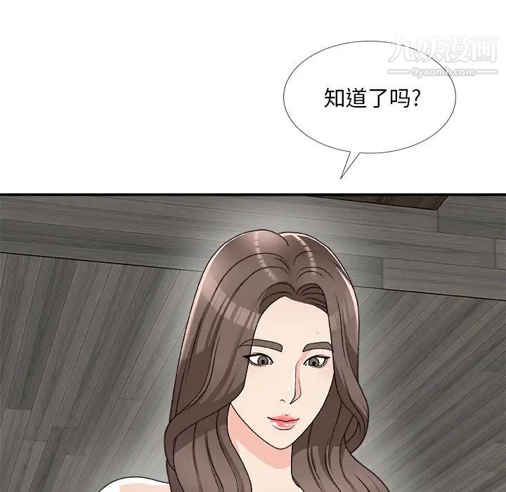 《主播小姐》漫画 第75話