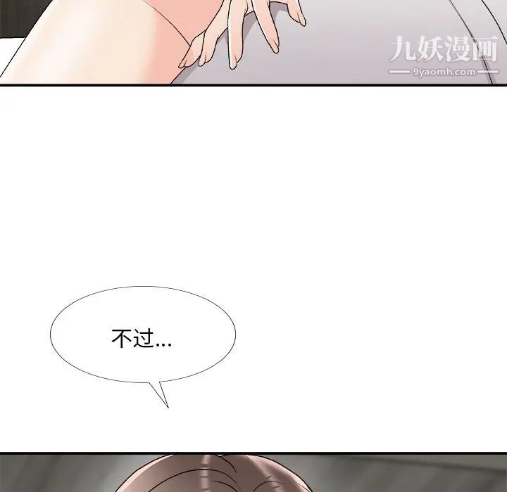 《主播小姐》漫画 第75話