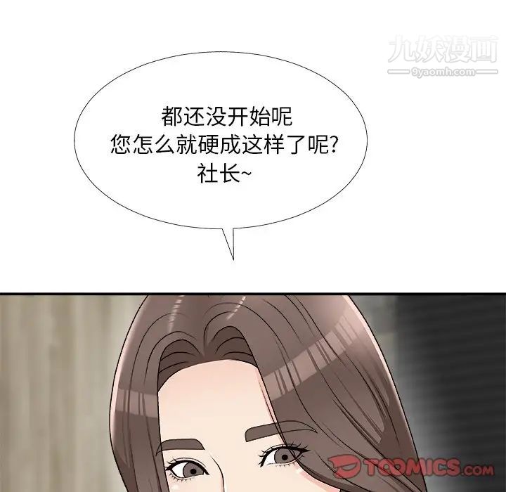 《主播小姐》漫画 第75話