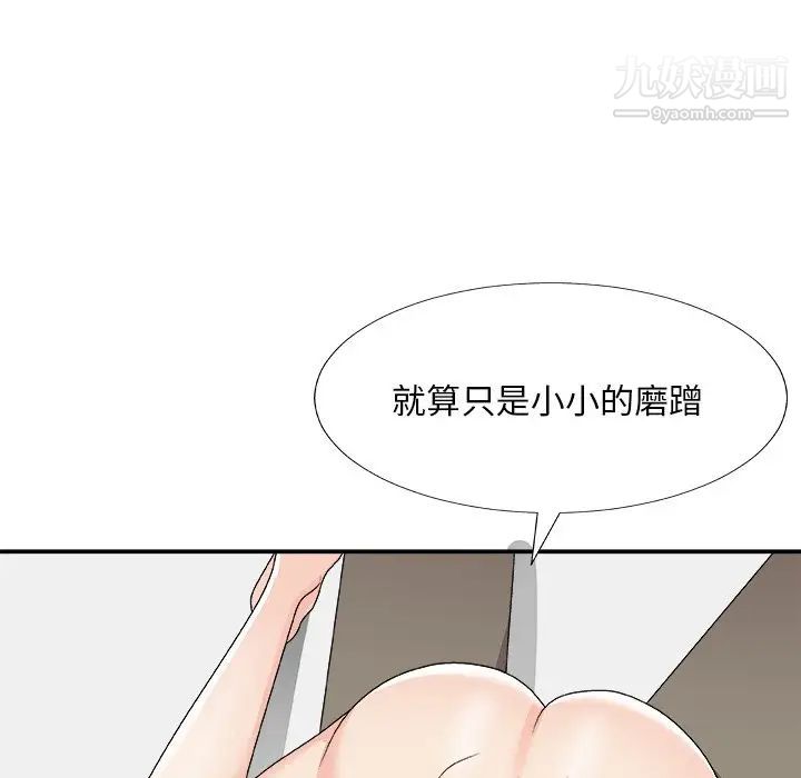 《主播小姐》漫画 第75話