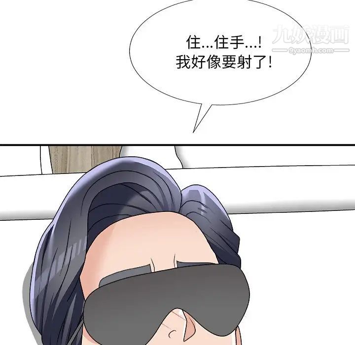 《主播小姐》漫画 第75話