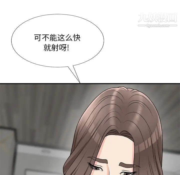 《主播小姐》漫画 第75話