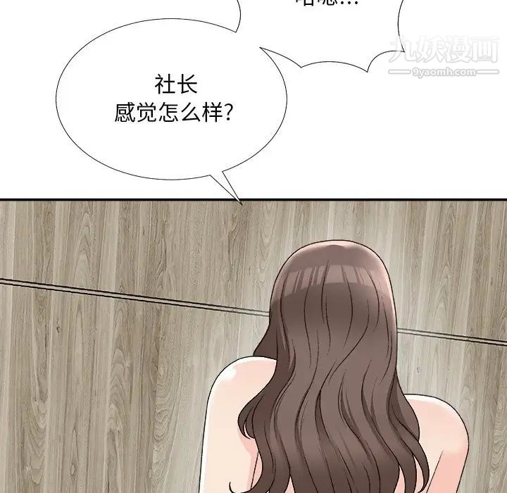 《主播小姐》漫画 第75話