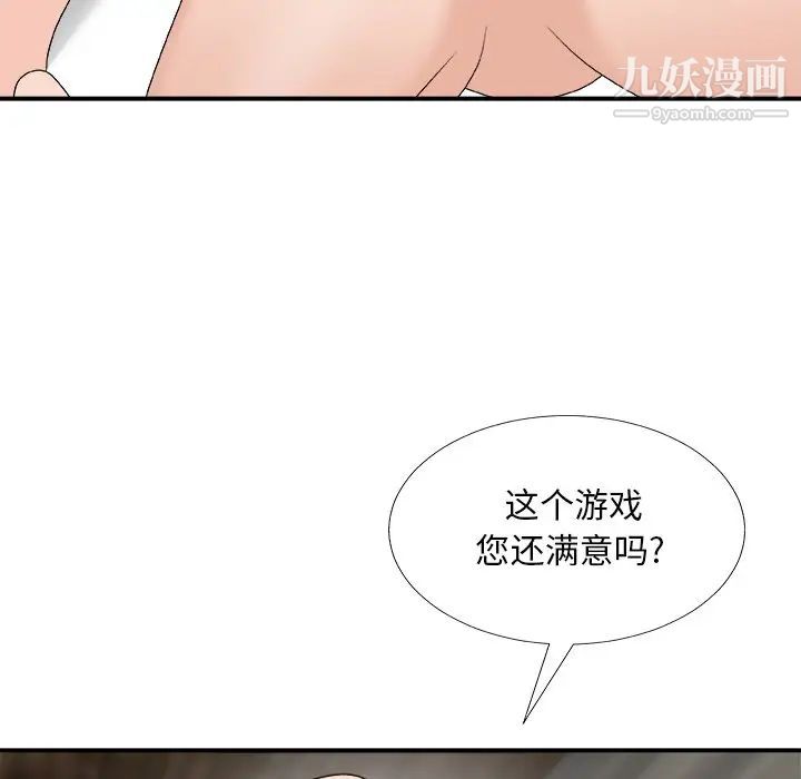《主播小姐》漫画 第75話