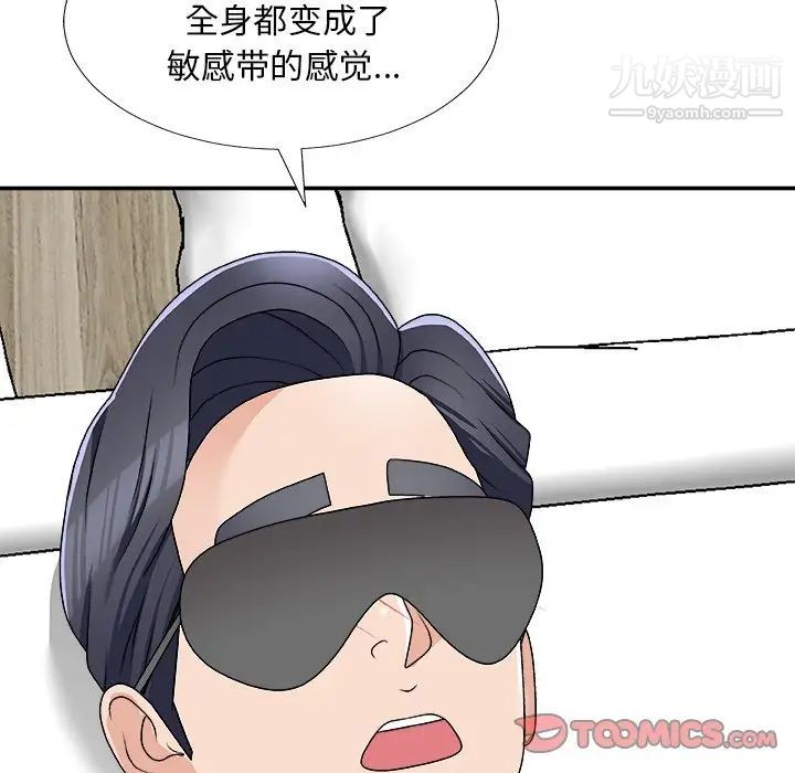 《主播小姐》漫画 第75話