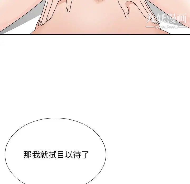 《主播小姐》漫画 第75話