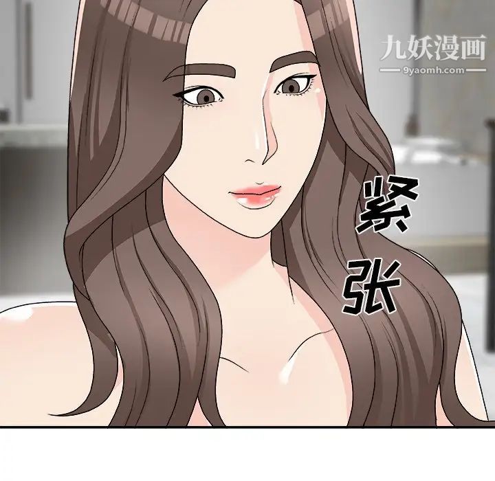 《主播小姐》漫画 第75話