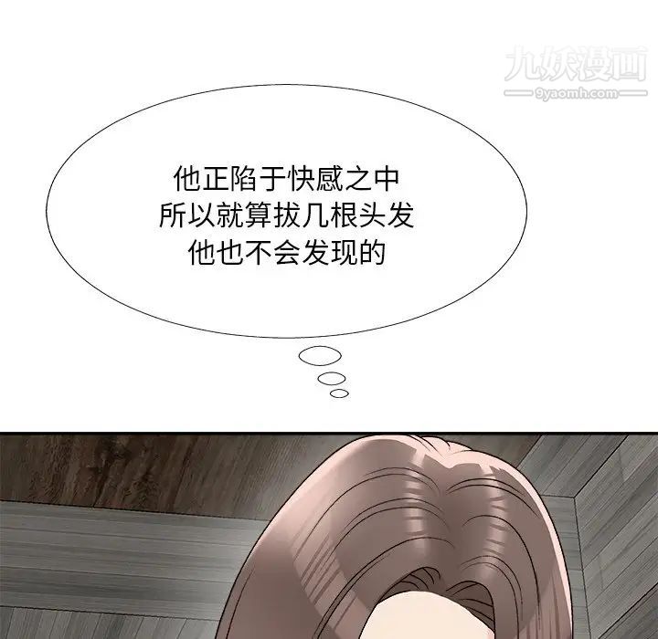 《主播小姐》漫画 第75話