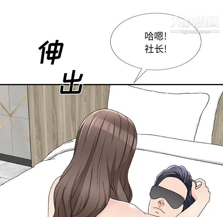 《主播小姐》漫画 第75話