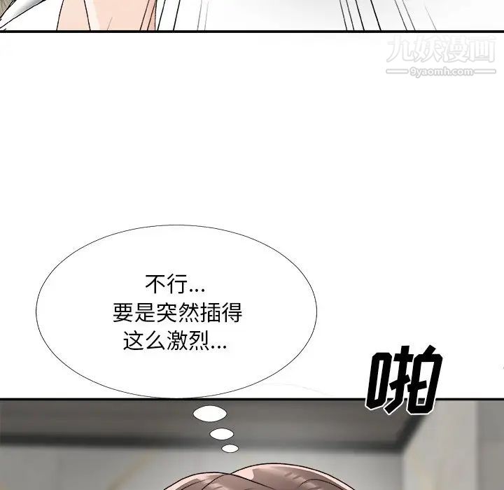 《主播小姐》漫画 第75話
