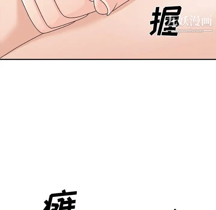 《主播小姐》漫画 第75話