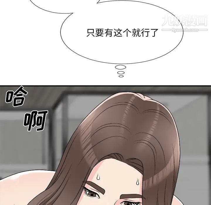 《主播小姐》漫画 第75話
