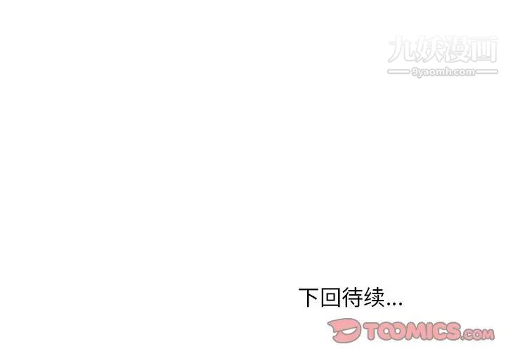 《主播小姐》漫画 第75話