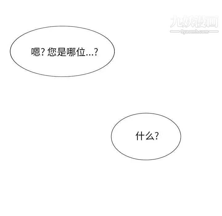 《主播小姐》漫画 第76話