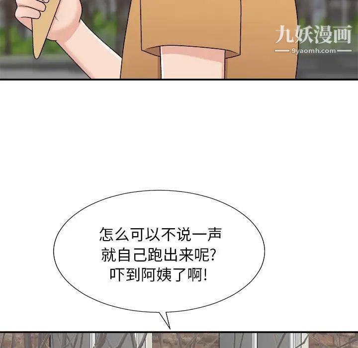 《主播小姐》漫画 第76話