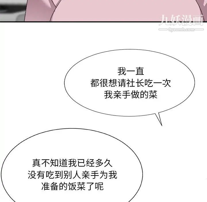《主播小姐》漫画 第76話