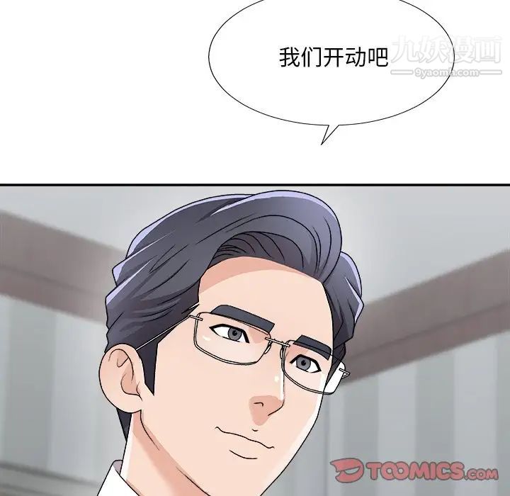 《主播小姐》漫画 第76話