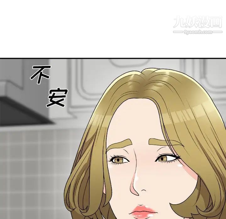 《主播小姐》漫画 第76話