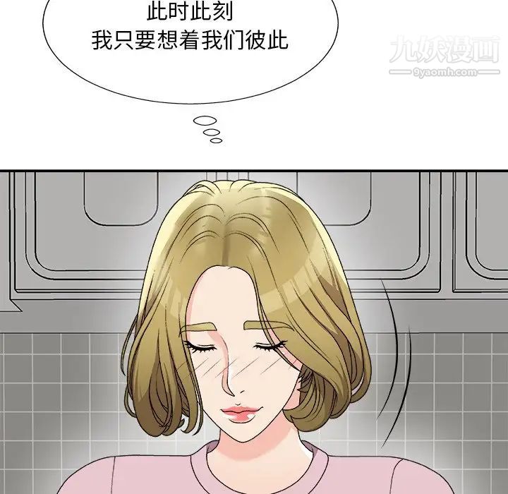 《主播小姐》漫画 第76話