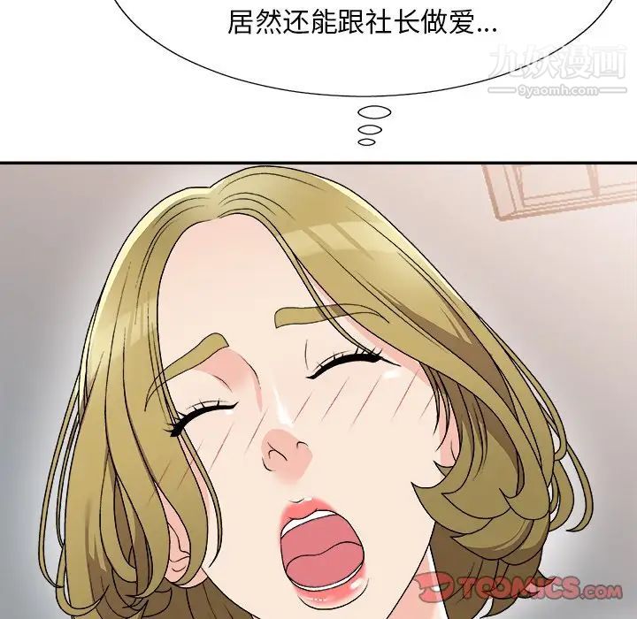 《主播小姐》漫画 第76話