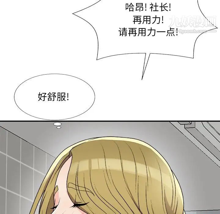《主播小姐》漫画 第76話