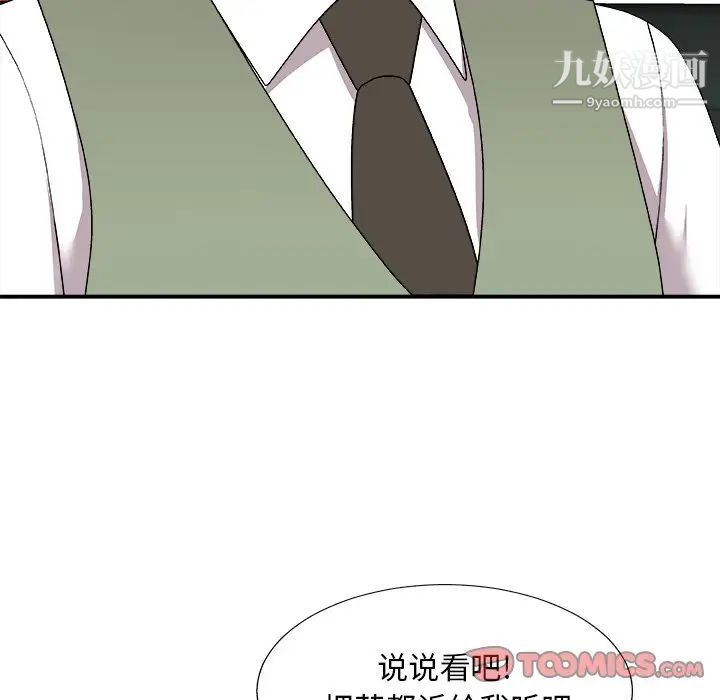 《主播小姐》漫画 第77話