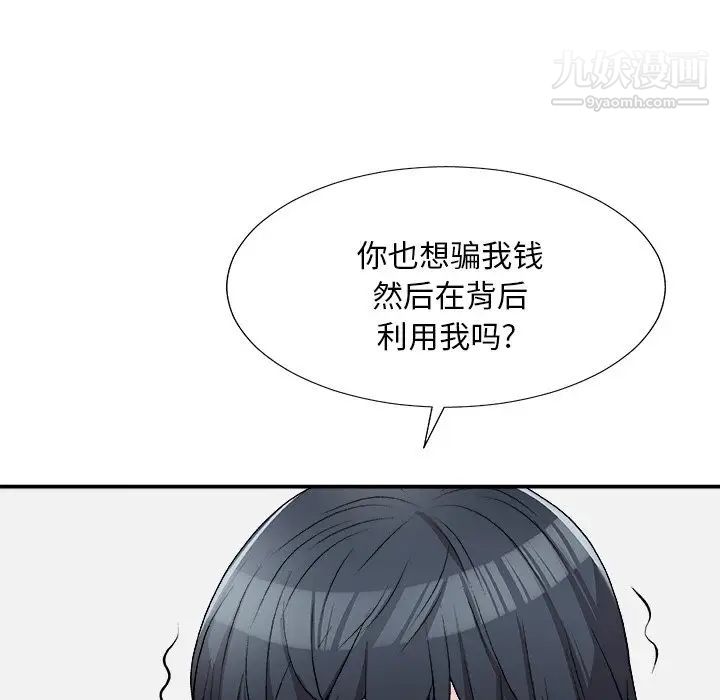 《主播小姐》漫画 第77話