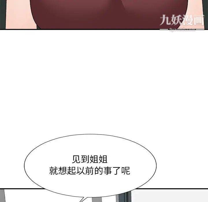《主播小姐》漫画 第77話