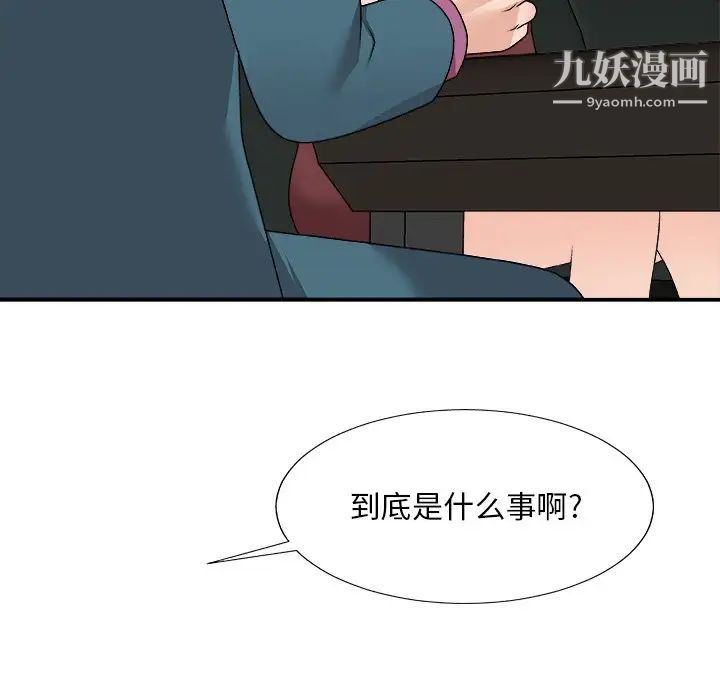 《主播小姐》漫画 第77話
