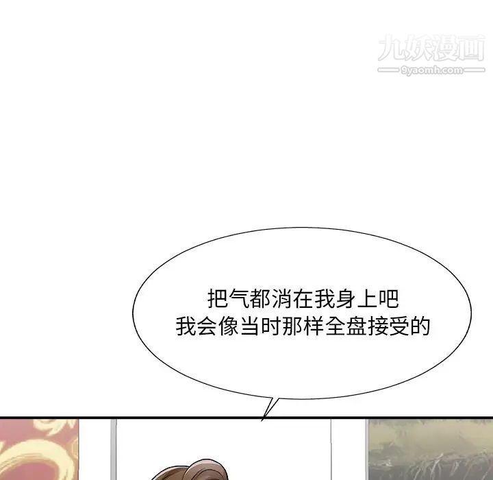 《主播小姐》漫画 第77話