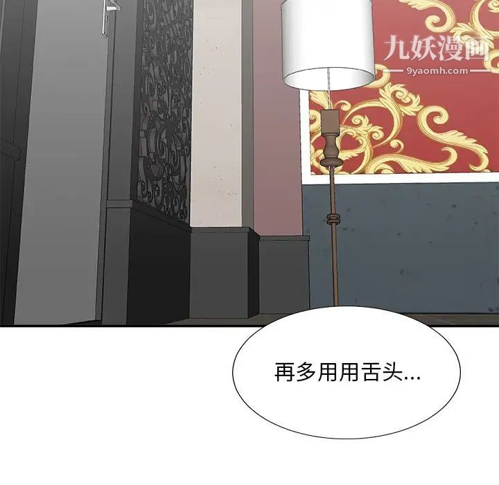 《主播小姐》漫画 第77話